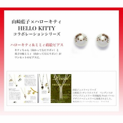 サンリオ公式 ハローキティ&ミミィ 無調色 アコヤ真珠 K18WG ピアス