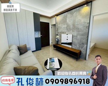 【精銳闊】️中科東海精裝兩房雙衛浴平車｜台中市龍井區遊園北路