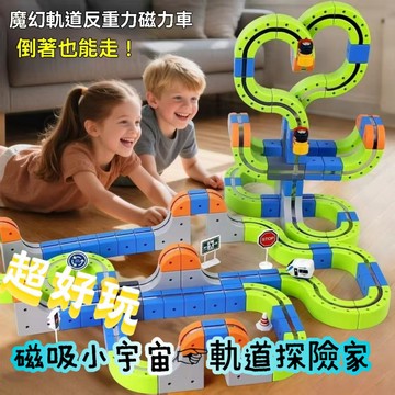 台灣出貨& 免運  【磁力軌道車✨聖誕節禮物🎁🎄】 兒童玩具 磁力拼裝軌道高鐵火車 🎁生日禮物  可DIY拼裝玩具