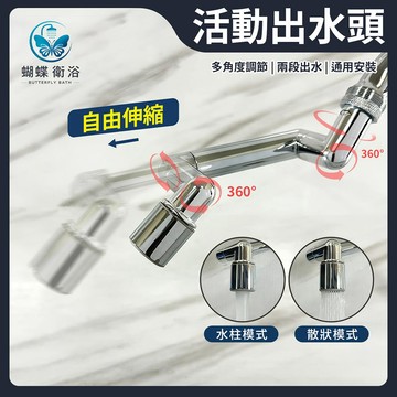 最新款 三規格通用 延伸出水管 2段出水.加長調整款