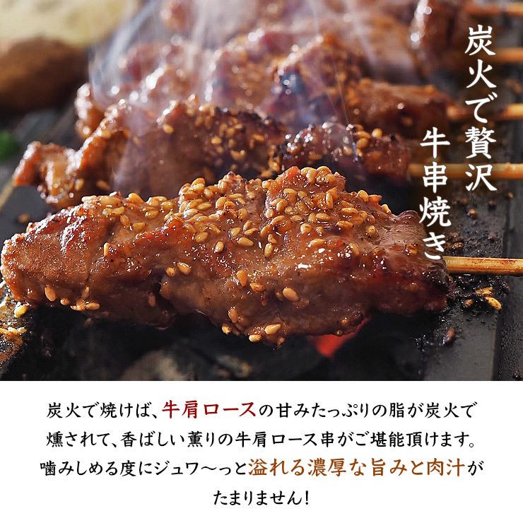 牛串 牛肩ロース 焼き肉 味噌だれ 5本 BBQ 焼き肉 バーベキュー 焼鳥 肉 お中元 ギフト 贈り物 生 チルド