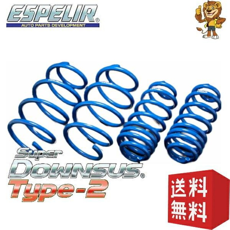 ESPELIR スーパーダウンサスType2 アトレー S321G KF H29/11〜R3/11 ESD-4164 エスペリア 1台分セット |  LINEブランドカタログ