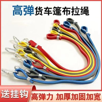 貨車皮筋掛鉤繃帶拉繩篷布苫布加寬加粗高欄車高彈力捆綁彈力繩