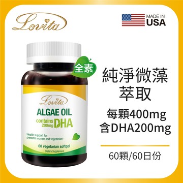 【Lovita 愛維他】植物性DHA(藻油) 200mg (60顆/瓶)
