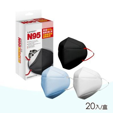 【LAITEST 萊潔】N95 醫療防護口罩(顏色任選) 20入盒裝(獨立單片包裝 立體口罩)