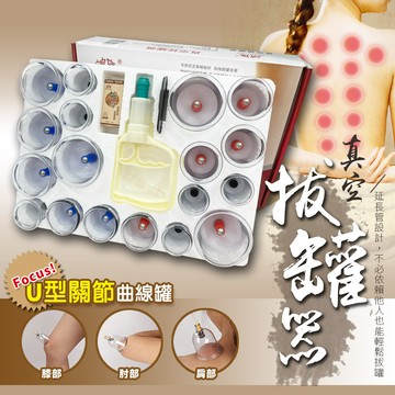 18罐組真空拔罐器