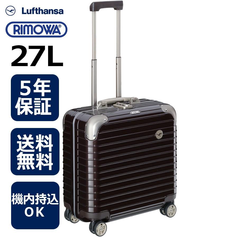 リモア 絶版トパーズ『Lufthansa』アルミ・ビューティケース17L
