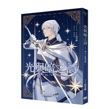 光與暗之詩(Ⅰ)曙光之薩蘭迪爾