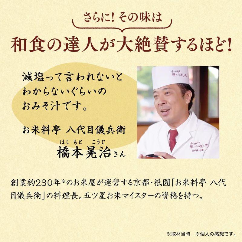 世田谷自然食品 極みのだし 減塩おみそ汁 (10種のバラエティ×各3食セット   30食入) 味噌汁 フリーズドライ 固形 減塩 (白みそ