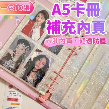 台灣出貨👑卡冊補充內頁 活頁收納袋 A5卡冊 活頁卡冊 卡冊內頁 補充頁 卡冊補充頁 卡冊 小卡冊 小卡收納冊 球星卡