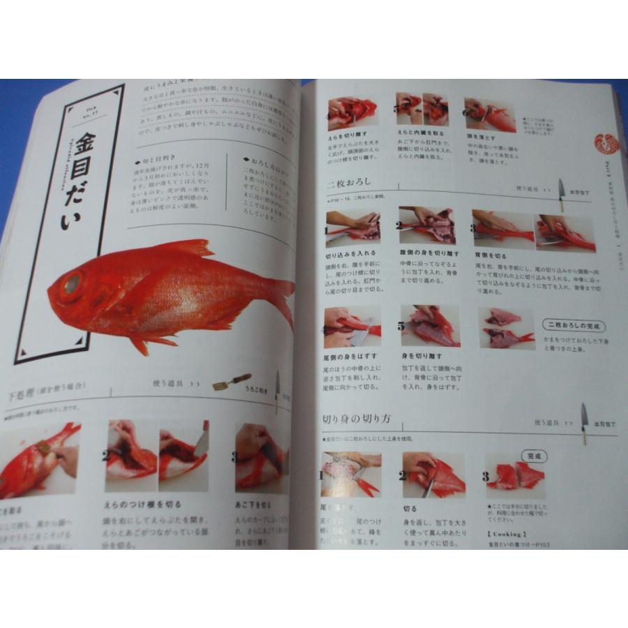 魚屋三代目の魚のおろし方と料理 日本一わかりやすい 62種の魚のおろし方