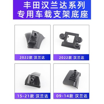 用于豐田漢蘭達汽車車載手機支架導航專用出風口卡粘配件09-22款