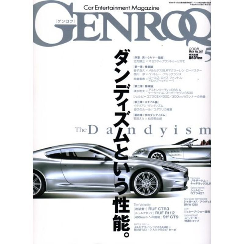 GENROQ (ゲンロク) 2008年 05月号 雑誌