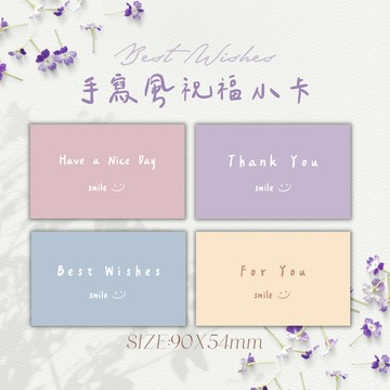 萬用卡 祝福小卡 花束小卡 出貨卡片 節慶小卡 生日小卡 手寫小卡 簡約小卡 售後感謝小卡