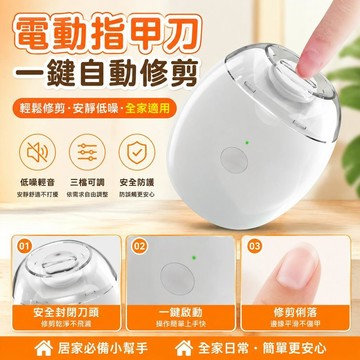 有貨在臺🚀【自動指甲修理器】德國全自動磨甲器手腳兩用磨甲器兒童老人電動安全指甲打磨修剪器