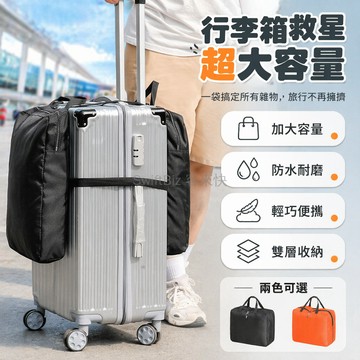 台灣出貨✨ 行李箱擴容袋 旅行收納包 拉桿箱附加包 出差攜帶包 外置綁帶包 30x7x38cm 雙層大容量