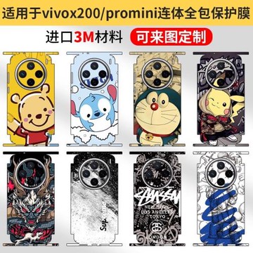 適用vivox300pro手機背膜x200promini一體包邊框后蓋貼膜x100s全包改色貼膜x100ultra超薄磨砂防指紋3M彩貼紙