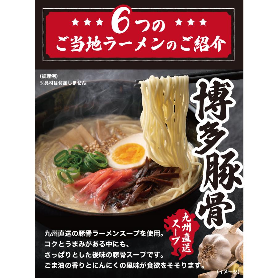 九州＆北海道の人気 ご当地 ラーメン 国産小麦を使用したモチモチ熟成生麺6食入り※〜からご選択ください。