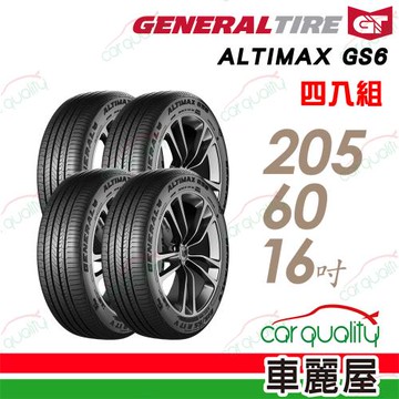 【General Tire 將軍】輪胎 AltiMax GS6-205/60/16吋 四入組 送安裝+四輪定位(車麗屋)