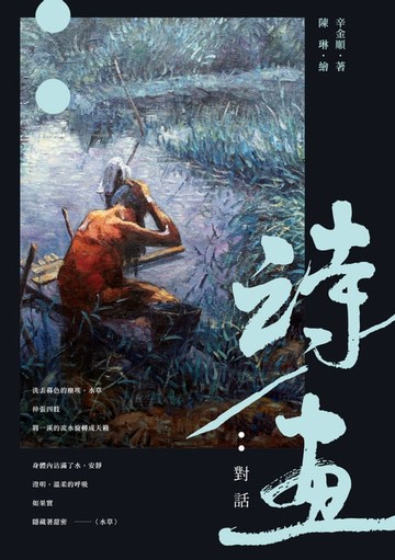 【電子書】詩／畫：對話