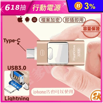 【QIU】口袋相簿手機隨身碟 OTG iPhone 三合一隨身碟