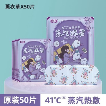 📣免運🚚臺灣出貨🚚蒸汽眼罩緩解眼疲勞睡眠遮光熱敷蒸汽加熱護眼卡通睡眠熱敷護眼罩