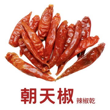 【養生堂】四川朝天椒🌶 辣椒乾 麻辣鍋香料 提味用香辛料 香辛調味