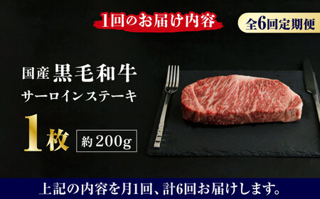 熊本県産 黒毛和牛 サーロイン ステーキ 1枚 約200g肉 牛肉 ロース ステーキ A4 A5 国産 黒毛和牛 九州産 熊本県産 サーロイン  [ZDQ037]