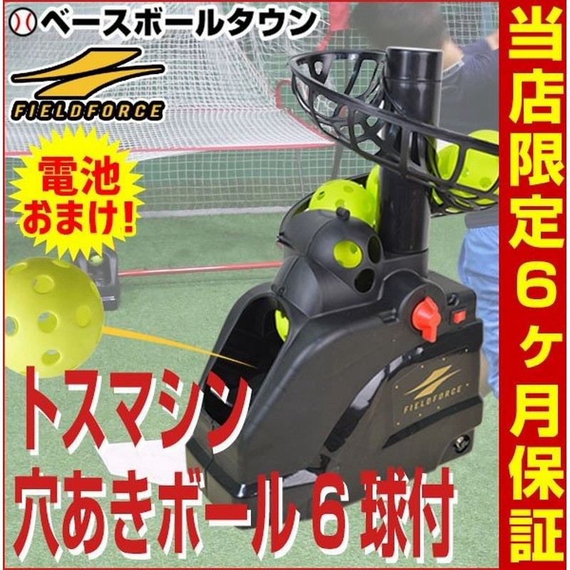 6ヶ月保証付 ネット別売り 穴あき ウレタンハードボール対応 トスマシーン 穴あきボール6個入り Ftm 253 ラッピング不可 通販 Lineポイント最大0 5 Get Lineショッピング