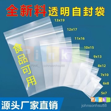 級自封袋加厚透明批髮塑料包裝封口袋袋子小號塑封口袋密封袋