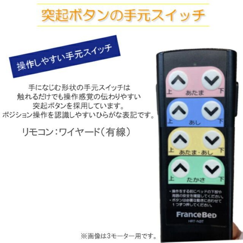 開梱設置無料 フランスベッド レステックス-01FN 3M 上下昇降 電動ベッドフレーム 非課税対象商品  シングルサイズ(マットレス別売)グリップ付きヘッドボード | LINEブランドカタログ