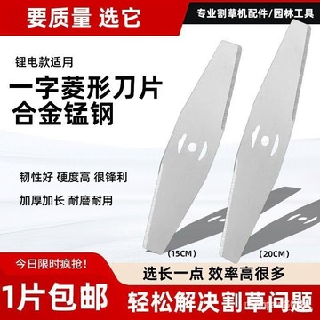 🔥專業五金🔥鋰電割片割草機配件大全通用閤金錳鋼一字刀片專用電動一體打草機 TWWM V7VQ