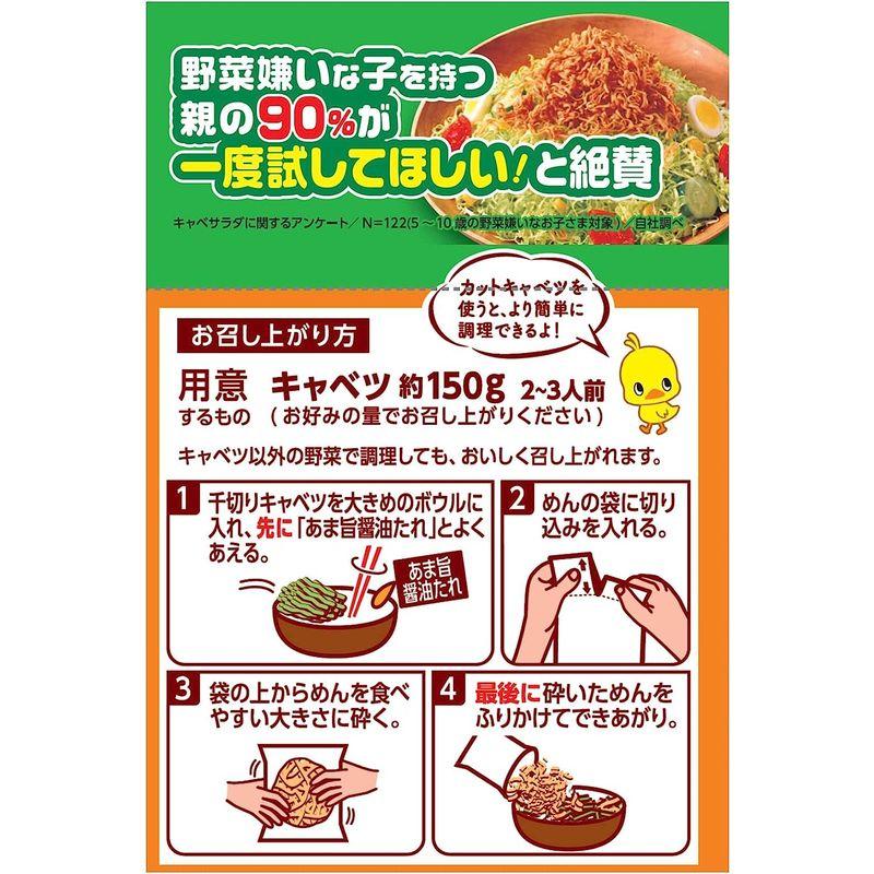 日清食品 チキンラーメン キャベサラダ あま旨醤油たれ付 3食パック