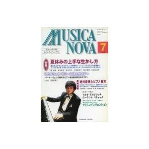 中古音楽雑誌 ムジカノーヴァ 1998年7月号