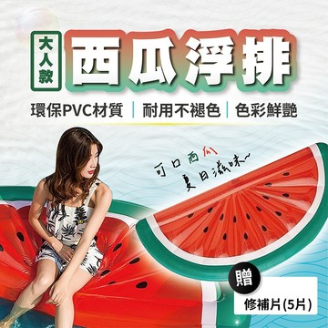【蝦皮隔日配】西瓜浮排 贈繫繩 兒童浮排 成人浮排 水上遊戲 浮排 充氣浮排 泳池 D0402029