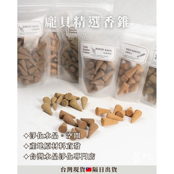 《空間淨化・ 淨化水晶》聖木香塔 錐香 每日出貨 香錐 鼠尾 雪松錐香 天然 聖木 靈修