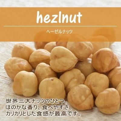 ナッツ 無塩 ヘーゼルナッツ 1kg(500g×2) 無添加 おつまみ おやつ 非常食