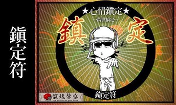 強制靜心 馥瑰馨盛【NS0070】鎮定符☆有壓力身體不自覺發汗.顫抖，魂不守舍！