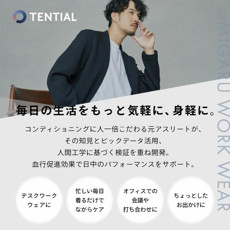 楽天市場】【レビュー特典】TENTIAL テンシャル MIGARU ミガル