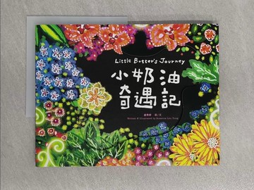 【書寶二手書T6／少年童書_ZCN】小奶油奇遇記_盧秀婷Susanna Lou Yung