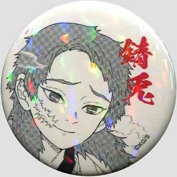 錆兔 全角色徽章 第2彈 「鬼滅之刃」 Jump Characters Store Jump角色商店限定