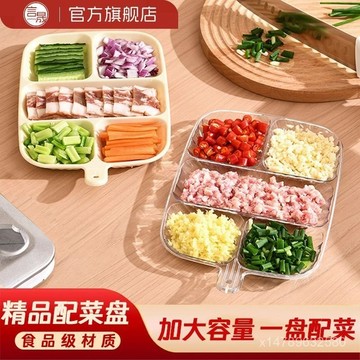 🌸好貨優選💖 奶油風帶把手防燙備菜盤 薑蒜配菜蘸料佐料菜盤 廚房配備菜分格盤 調料配料盤
