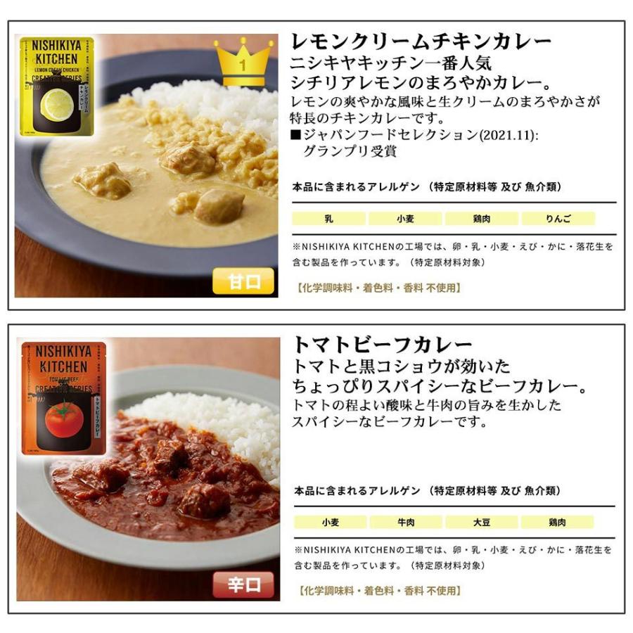 にしきや 無添加 レトルトカレー 厳選 9種 セット NISHIKIYA KITCHEN 送料無料