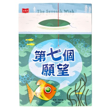 Bloomsbury 第七個願望  Kate Messner