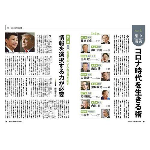 週刊東洋経済 2020年8 8-8 15合併号 [雑誌](コロナ時代の新教養)