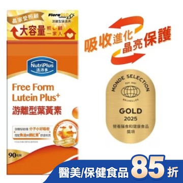 活沛多游離型葉黃素90粒(家庭號)