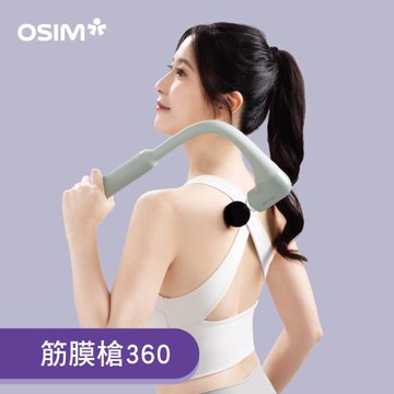 【OSIM】筋膜槍360 OS-2250_360°零死角 4段按摩強度 按摩槍 電動按摩器