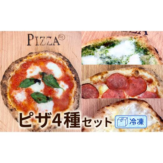 ふるさと納税 大阪府 堺市 ピザ4種セット