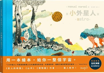 小外星人[二手書_近全新]