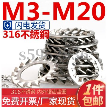 熱賣發貨✅（M3-M20）316不鏽鋼外內鋸齒墊片多齒防滑止動防松M4M5M6M8M10M12M14M16